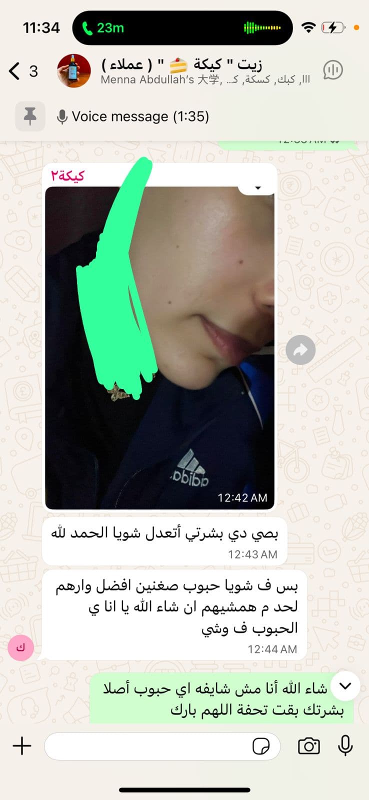 إثبات نتيجة عميلة سندرين